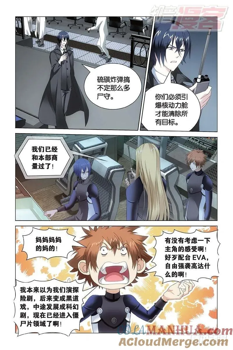 第21回 神的觉醒（下） 第8页