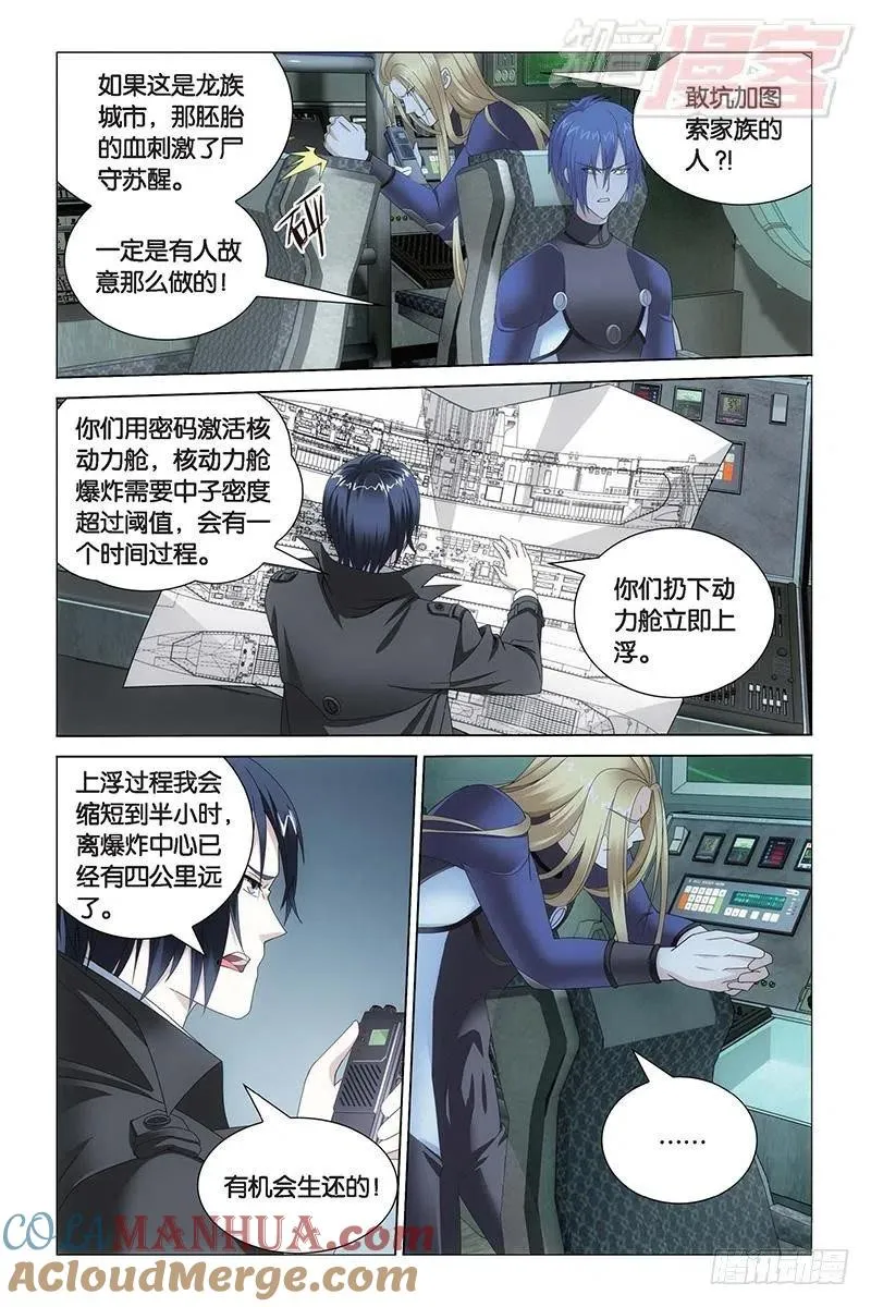 第21回 神的觉醒（下） 第9页