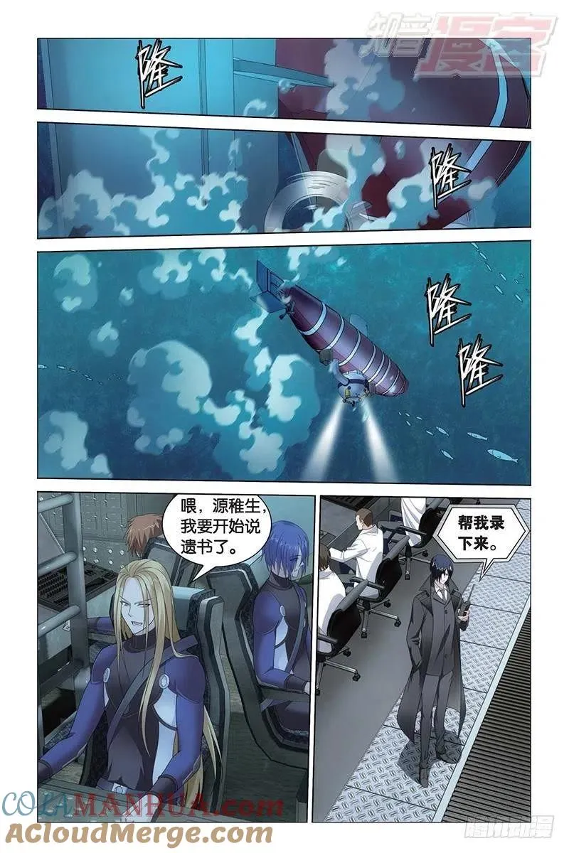第22回 花样遗书（上） 第3页
