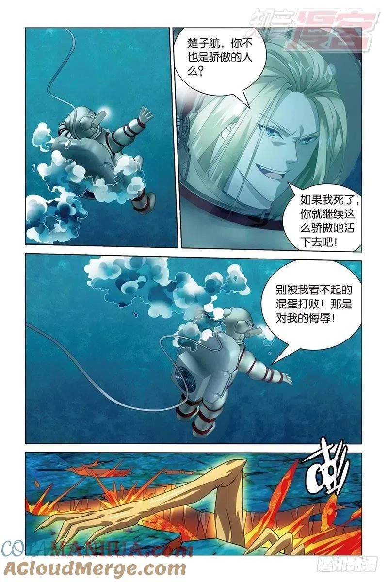 第23回 温暖的小棉袄（上） 第3页