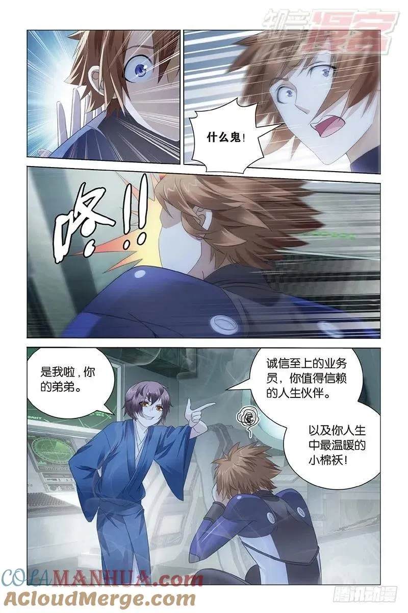 第23回 温暖的小棉袄（下） 第6页