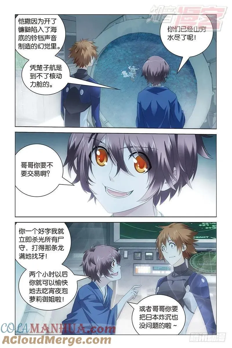 第23回 温暖的小棉袄（下） 第8页