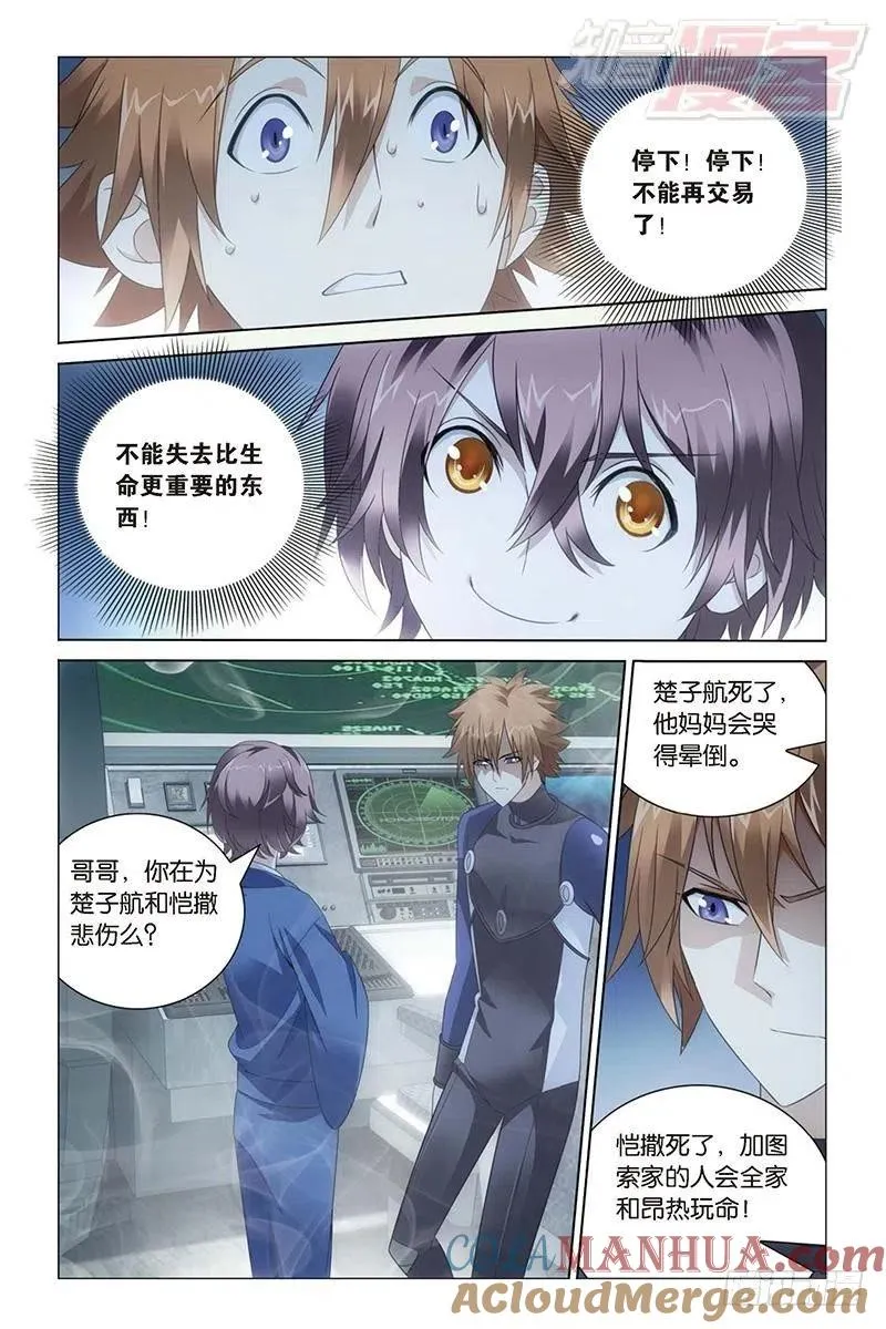第23回 温暖的小棉袄（下） 第9页