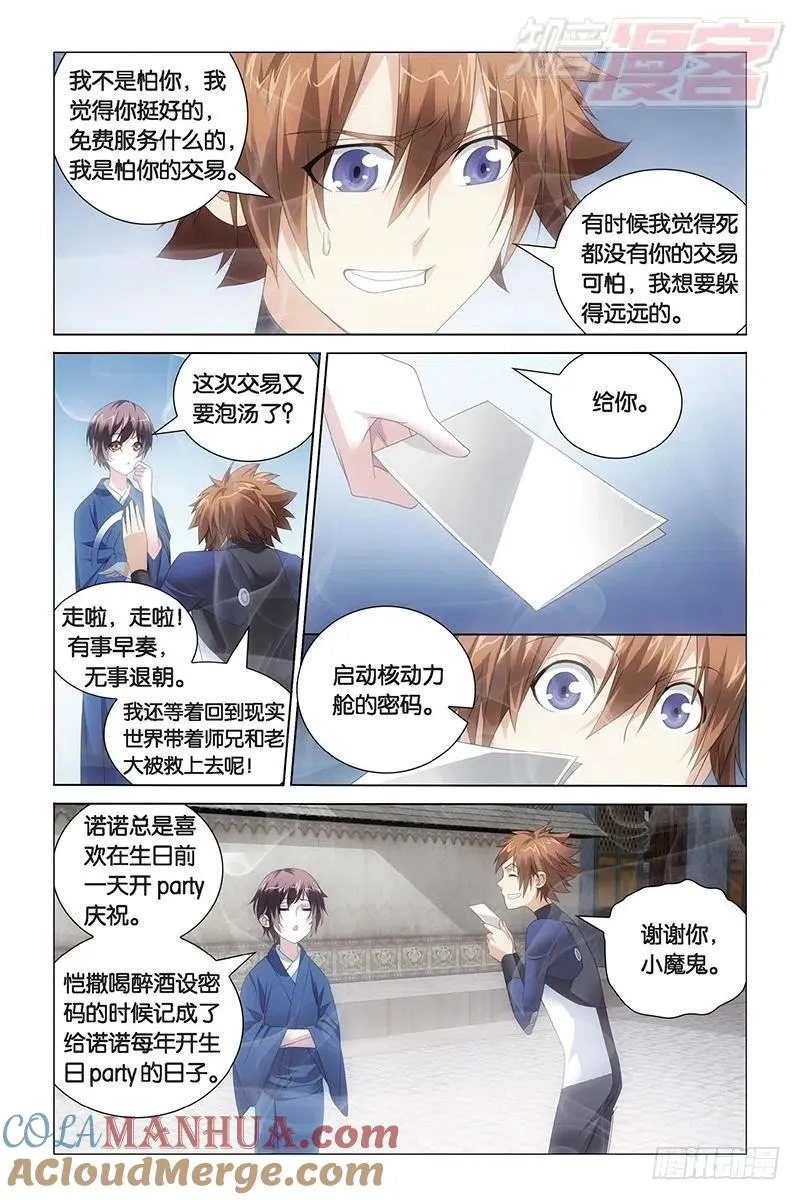 第24回 记忆与忘却（上） 第8页