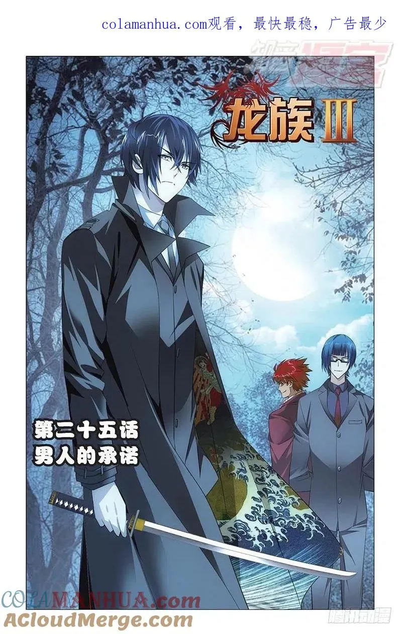 第25回 男人的承诺（上） 第1页