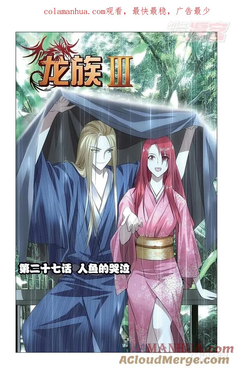 第27回 人鱼的哭泣（上） 第1页