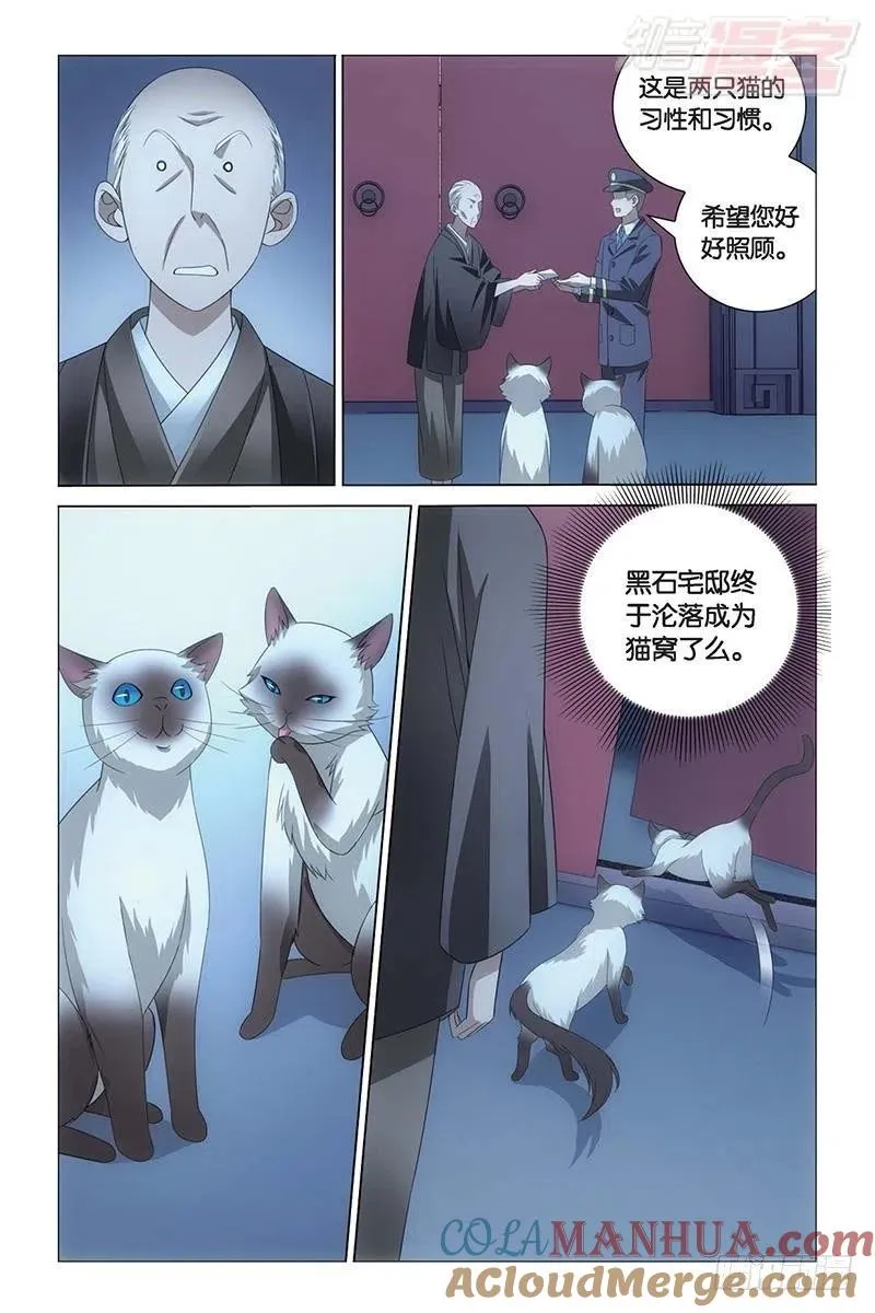 第27回 人鱼的哭泣（上） 第4页