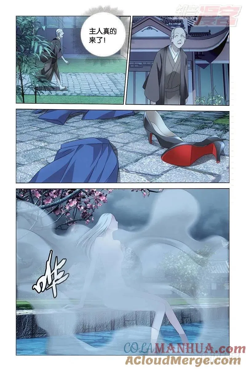 第27回 人鱼的哭泣（上） 第6页