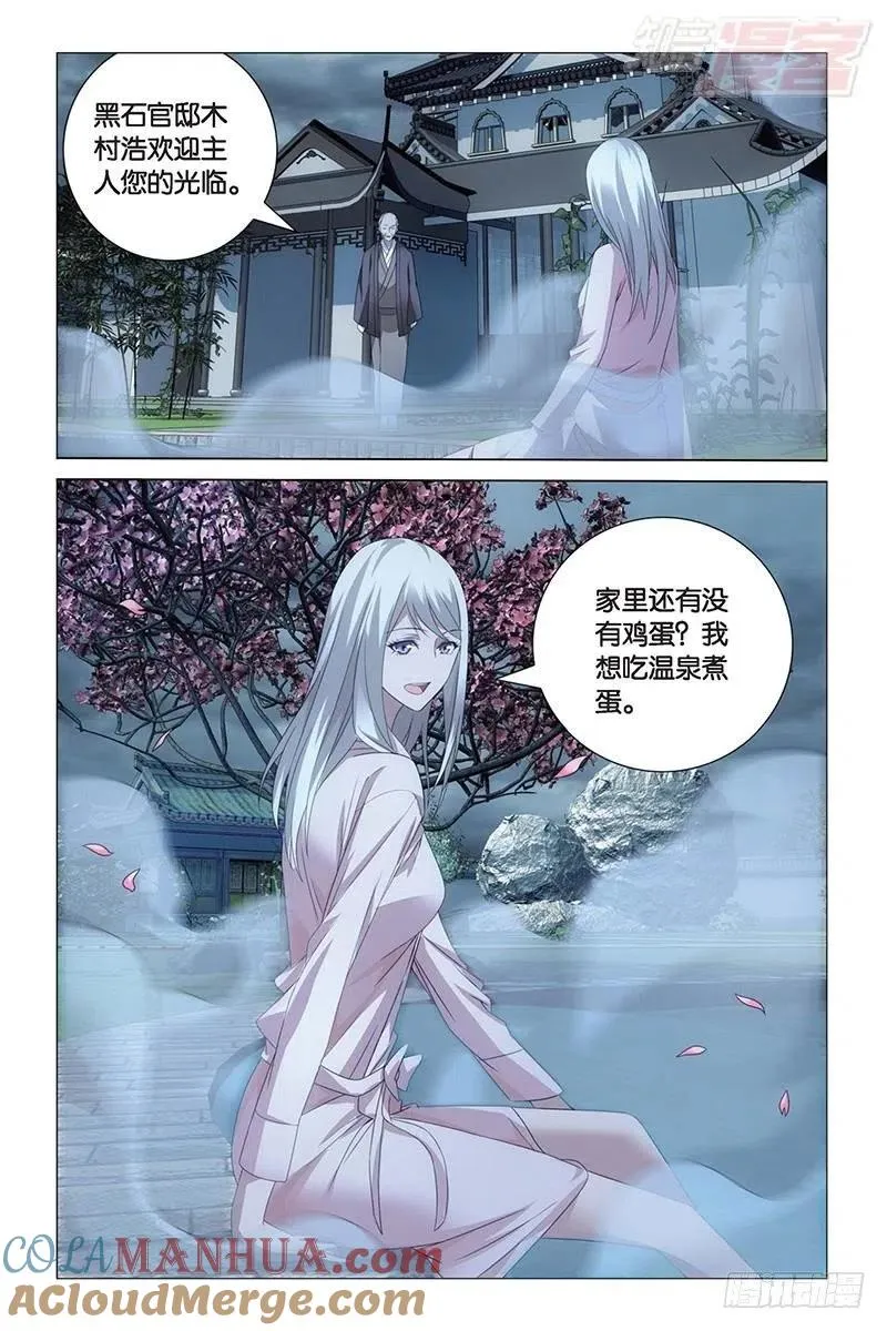 第27回 人鱼的哭泣（上） 第7页