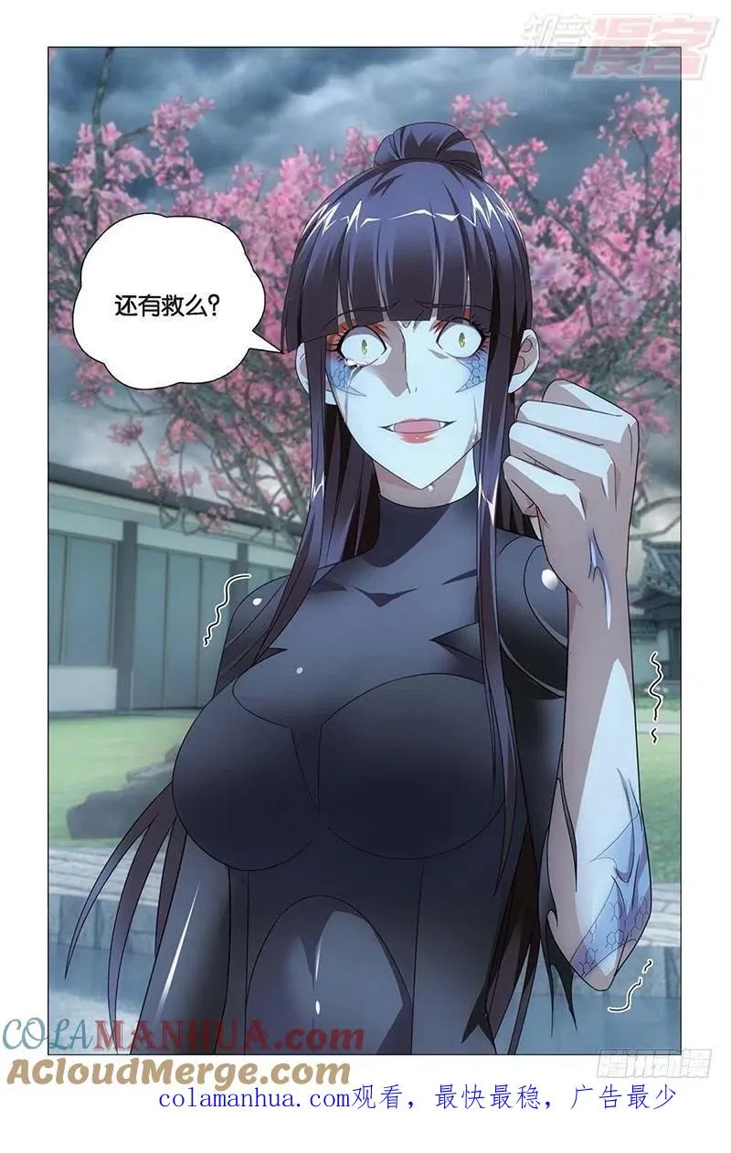 第27回 人鱼的哭泣（下） 第11页