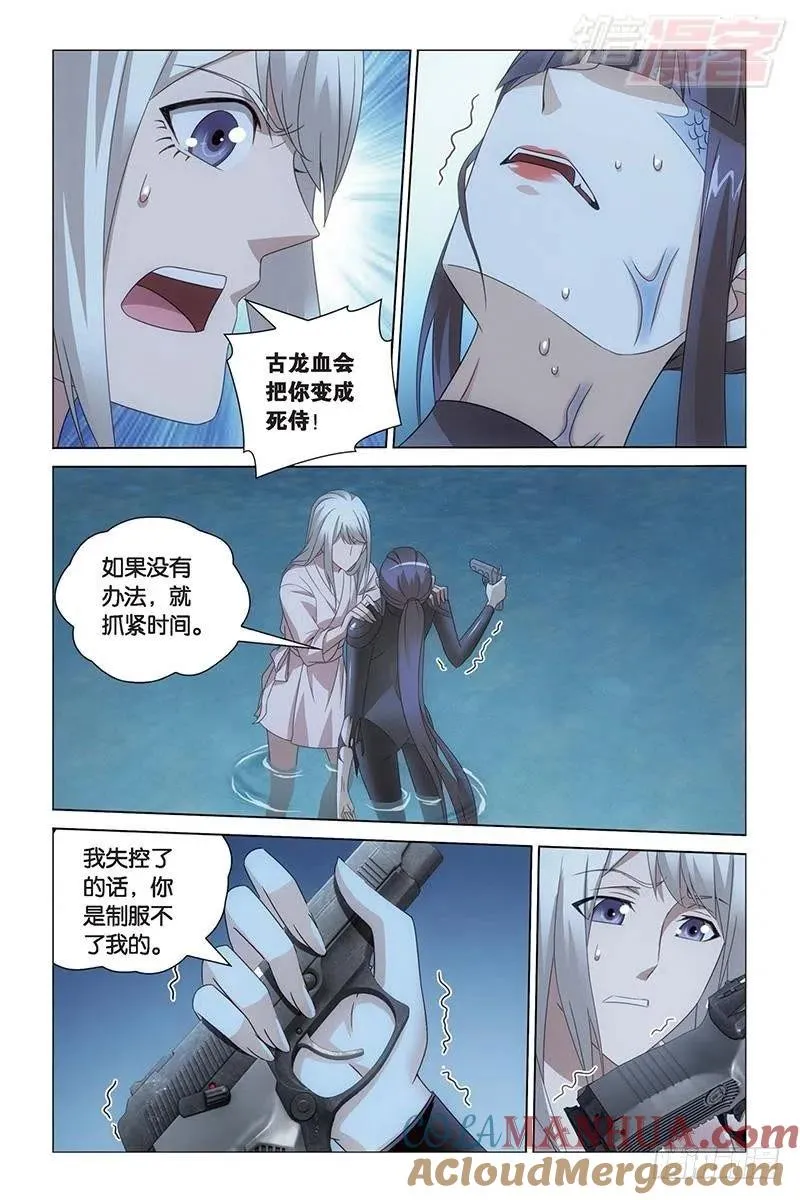 第28回 古龙之血（上） 第3页