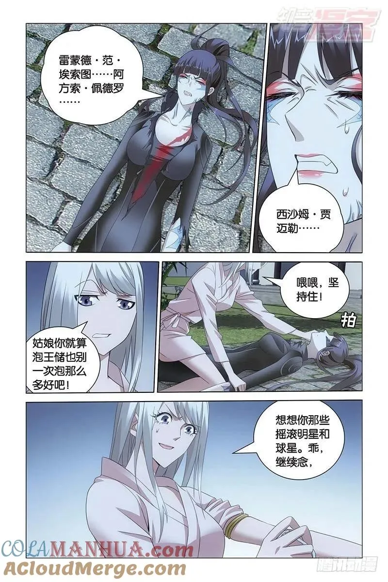 第28回 古龙之血（上） 第5页
