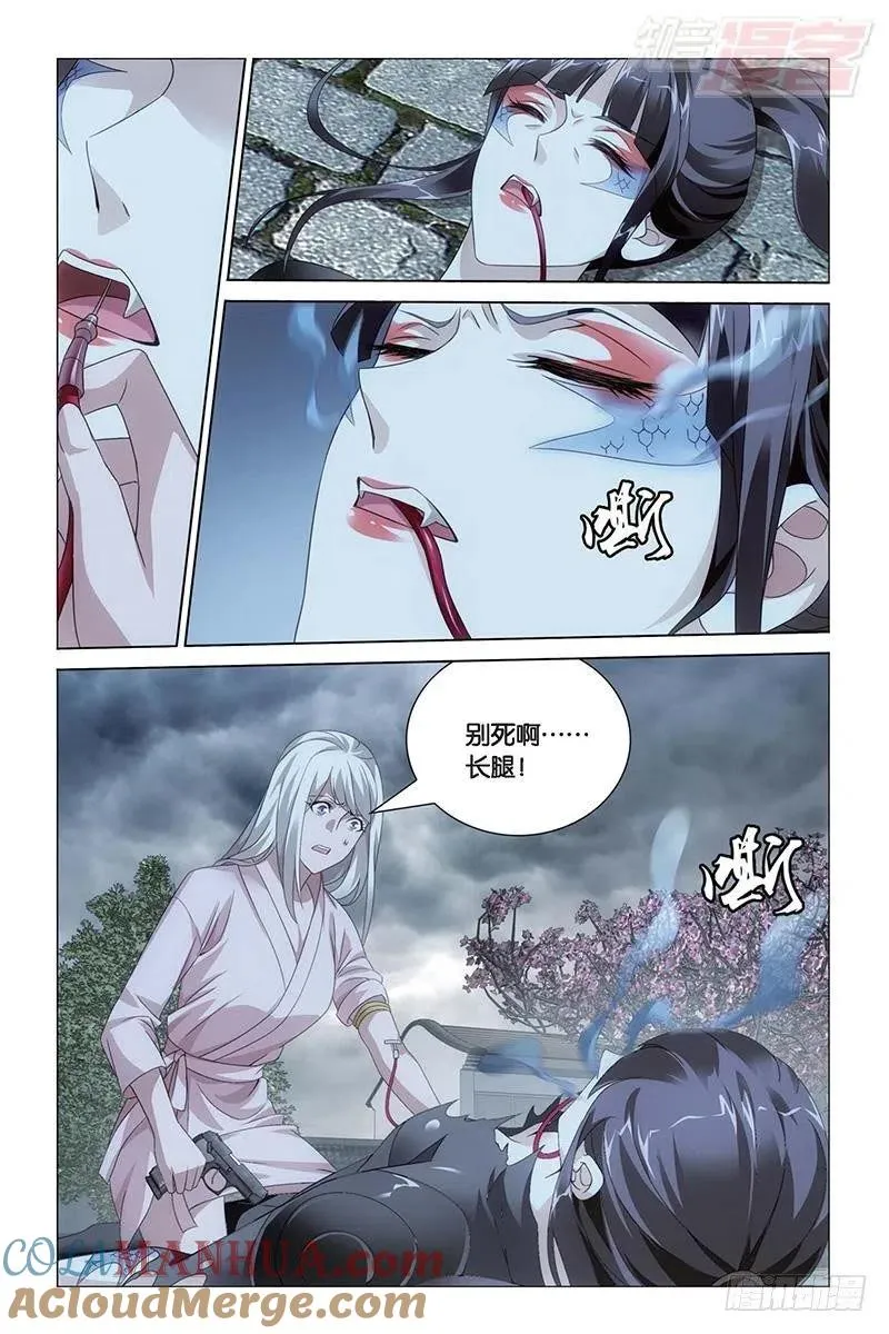第28回 古龙之血（上） 第6页