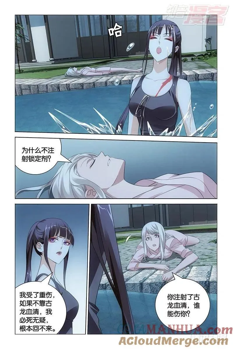 第28回 古龙之血（上） 第10页