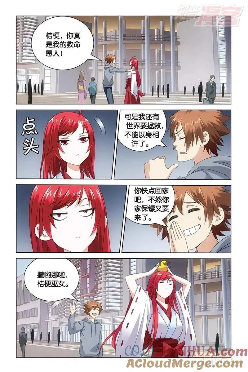 第28回 古龙之血（下） 第9页
