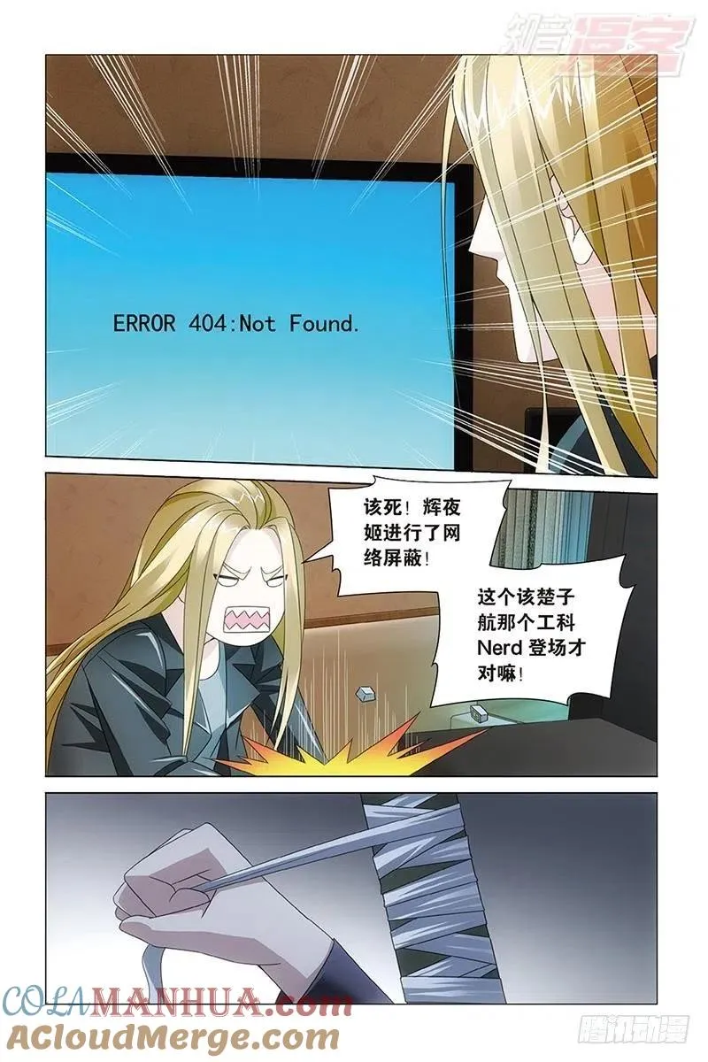第29回 千军万马的王（上） 第8页