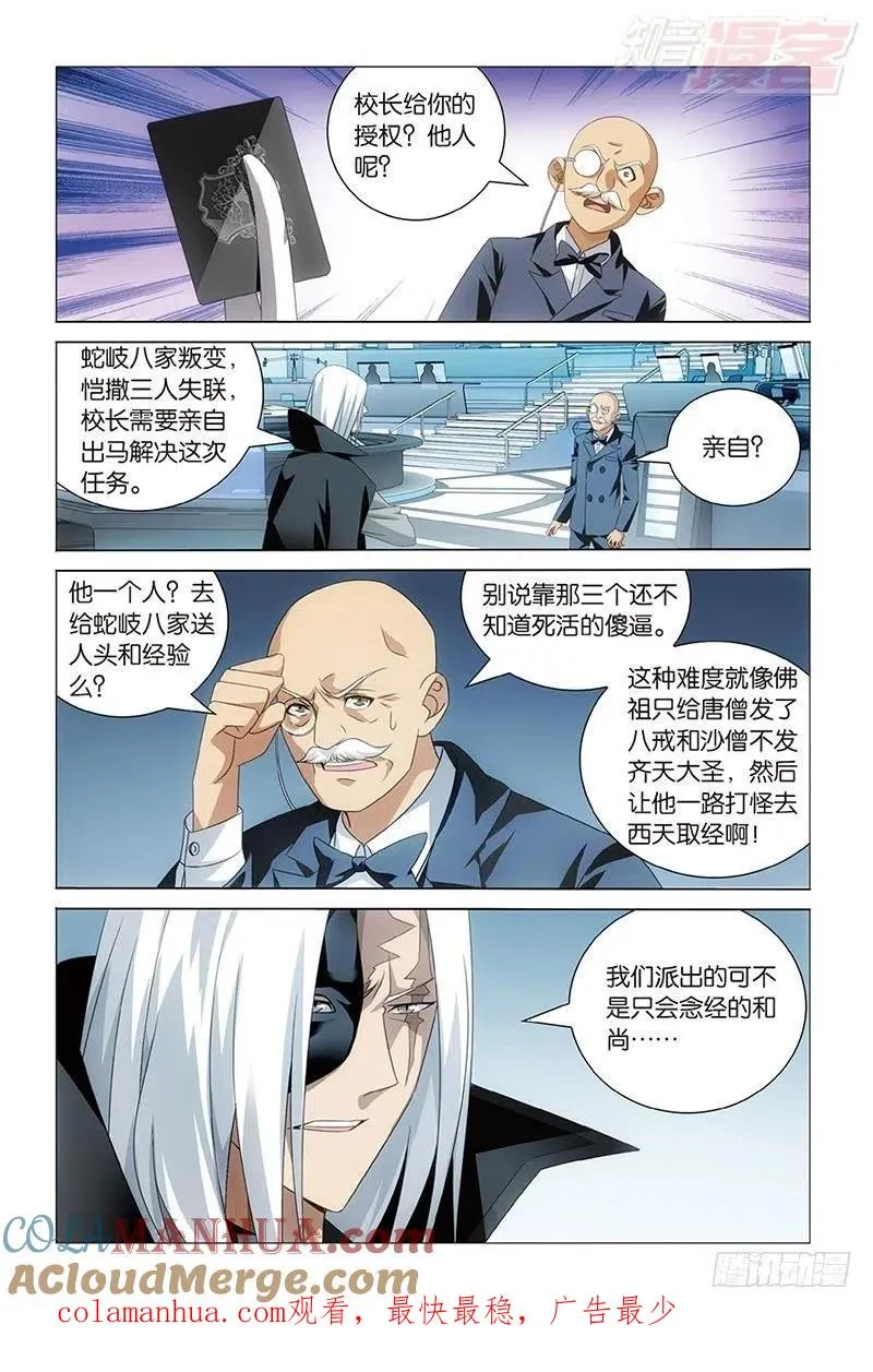第29回 千军万马的王（上） 第12页