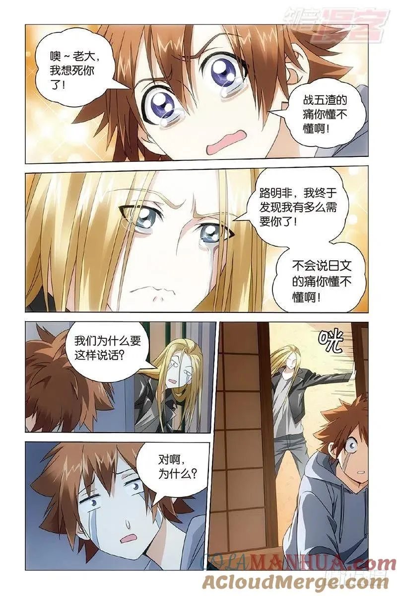 第30回 狼群在后（上） 第4页