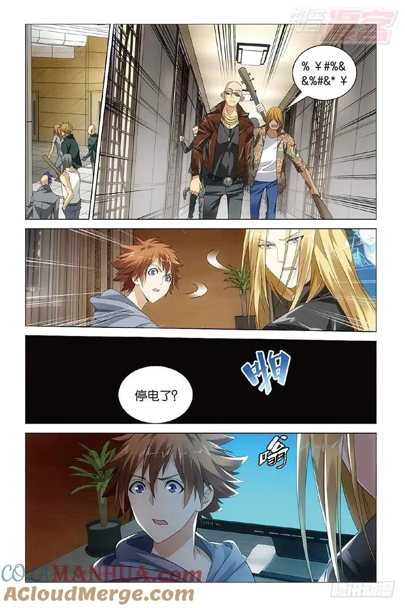 第30回 狼群在后（上） 第6页