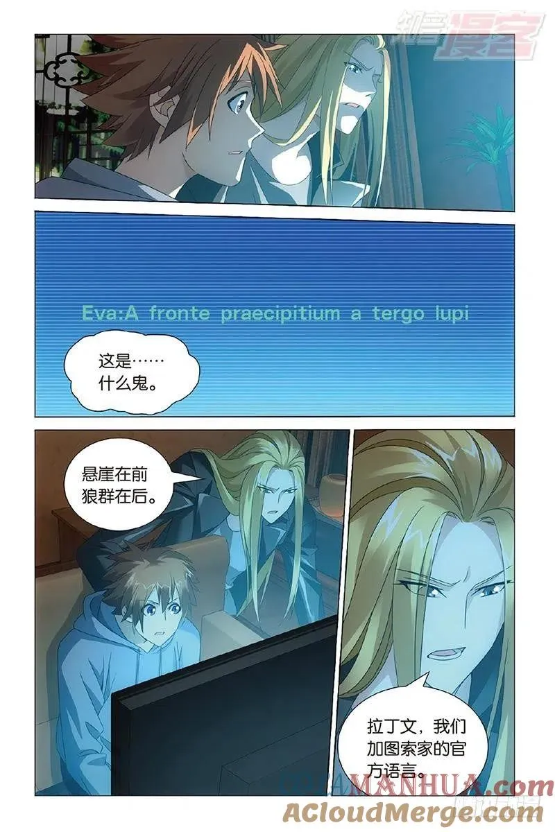 第30回 狼群在后（上） 第7页
