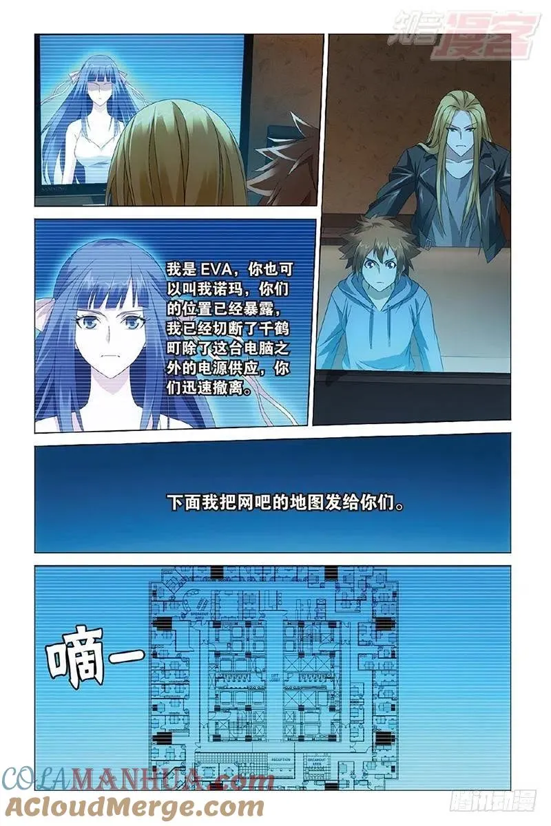 第30回 狼群在后（上） 第8页