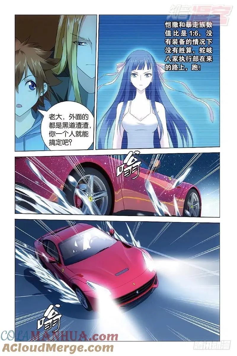 第30回 狼群在后（上） 第9页