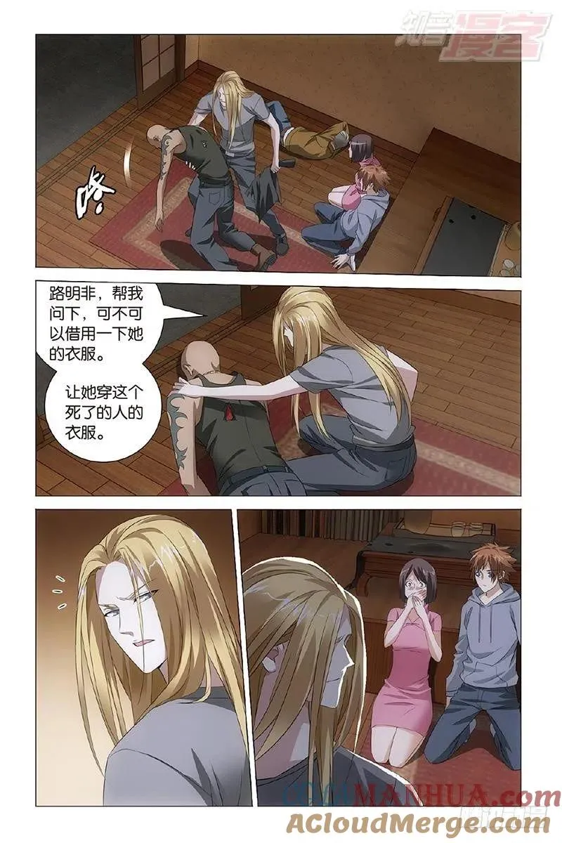 第30回 狼群在后（下） 第10页
