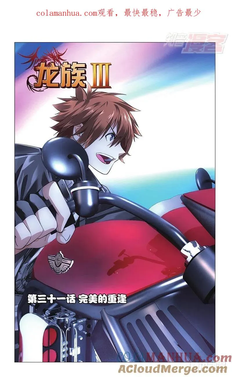 第31回 完美的重逢（上） 第1页