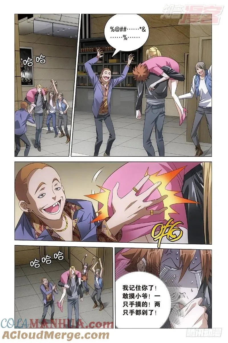 第31回 完美的重逢（上） 第4页