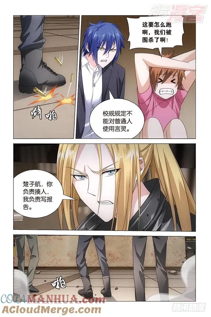 第32回 赤红之墙（上） 第3页