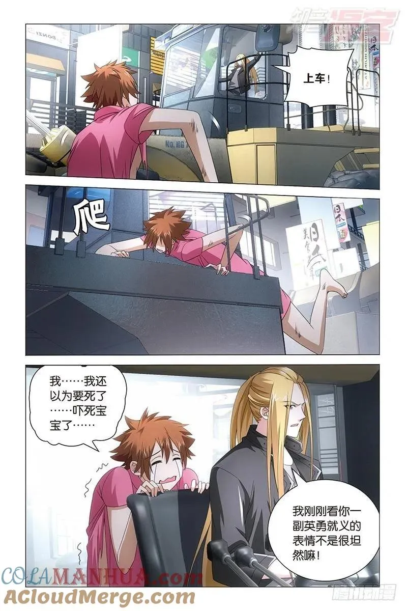 第33回 四面楚歌（下） 第6页