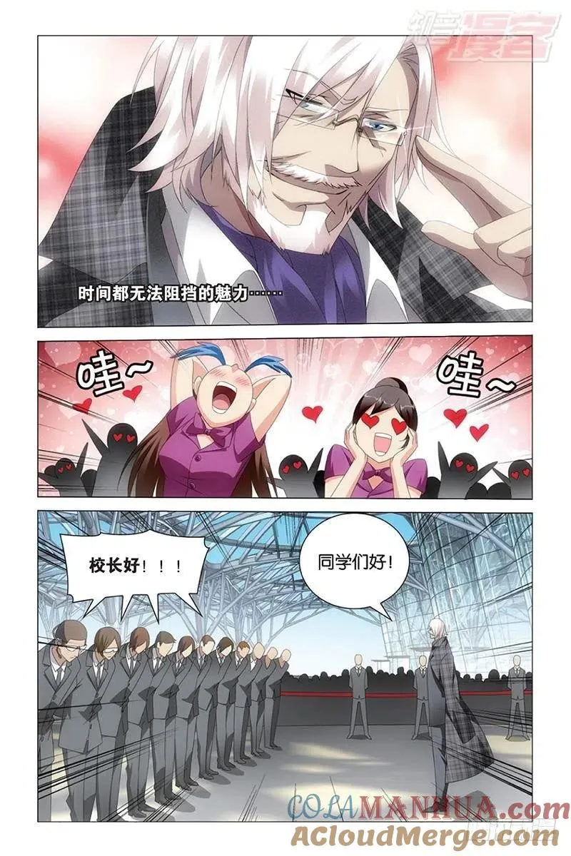 第36回 校长真帅（上） 第4页