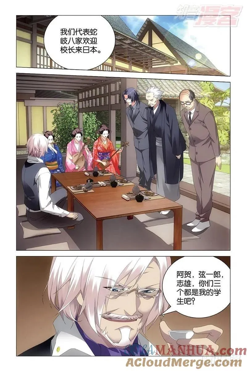 第36回 校长真帅（上） 第5页