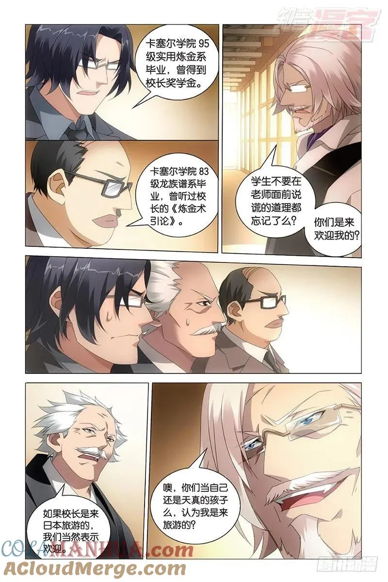 第36回 校长真帅（上） 第6页