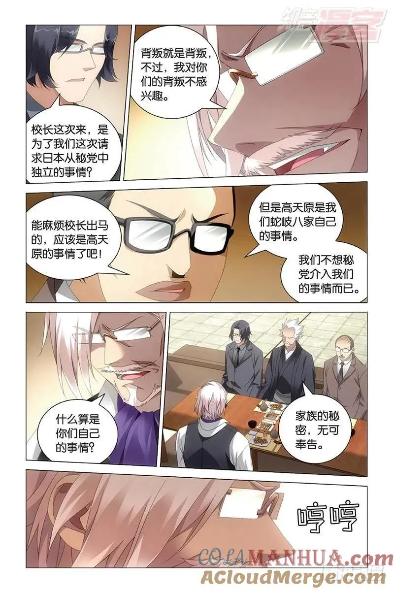 第36回 校长真帅（上） 第7页