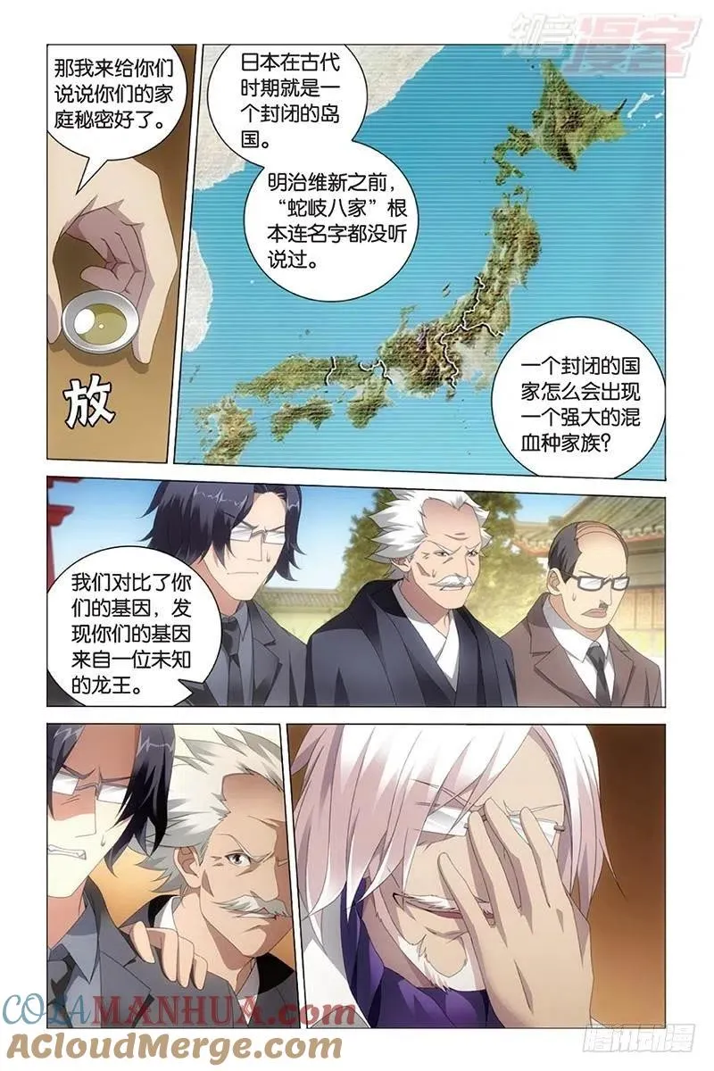 第36回 校长真帅（上） 第8页