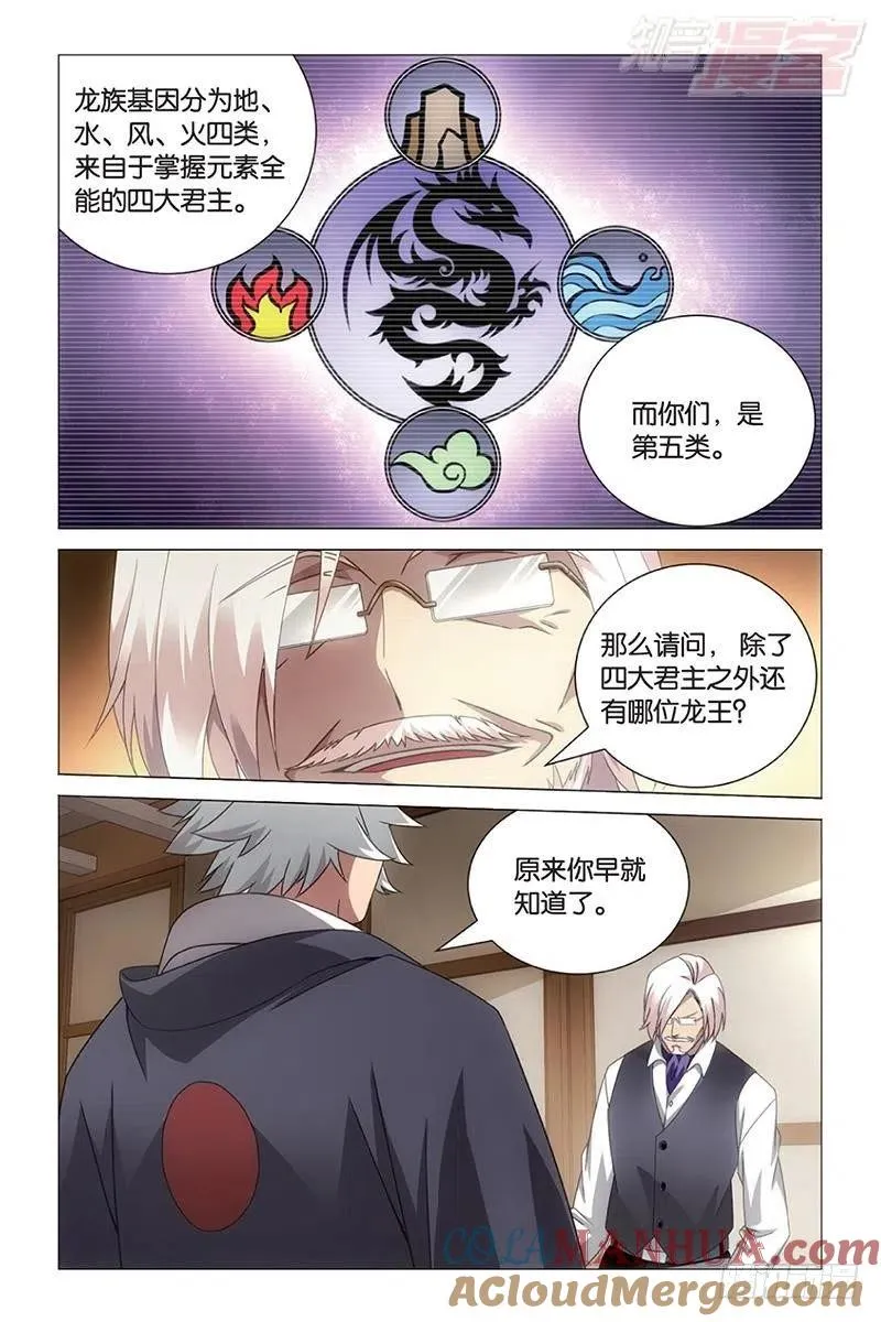 第36回 校长真帅（上） 第9页