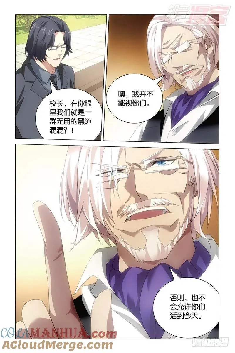 第36回 校长真帅（下） 第2页