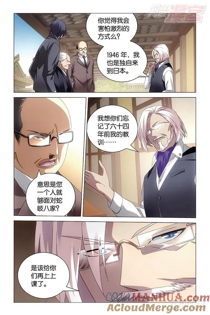 第36回 校长真帅（下） 第4页