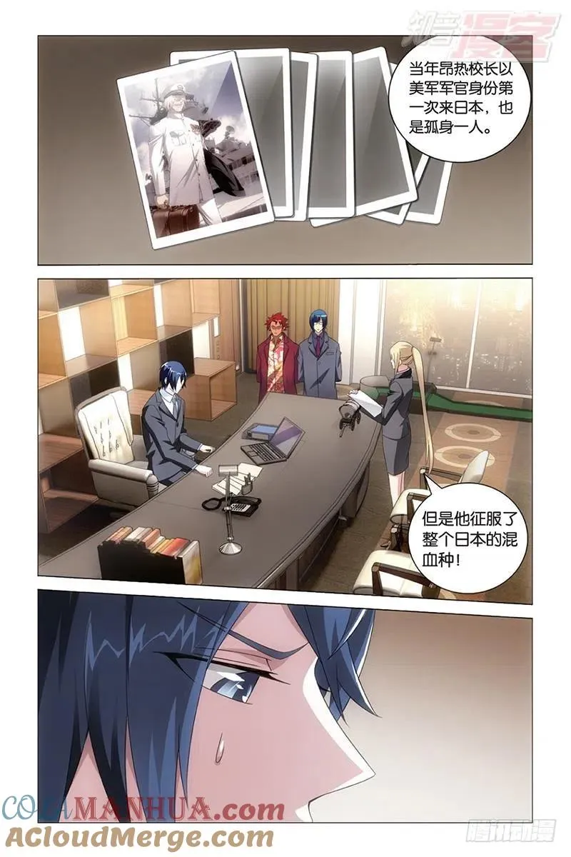 第36回 校长真帅（下） 第6页