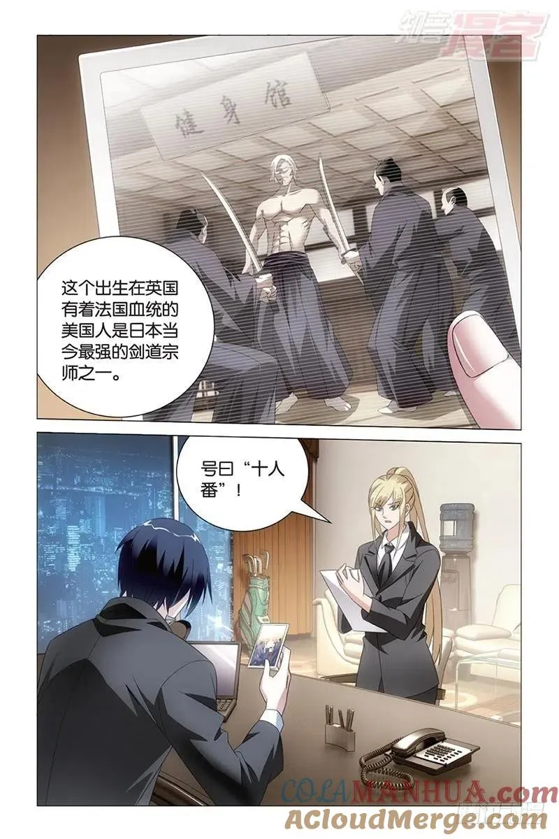 第36回 校长真帅（下） 第7页