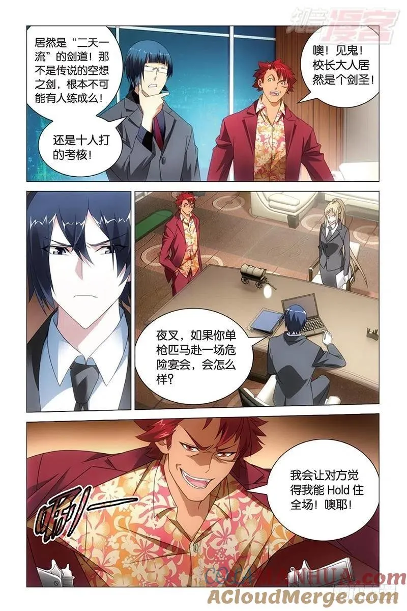 第36回 校长真帅（下） 第8页