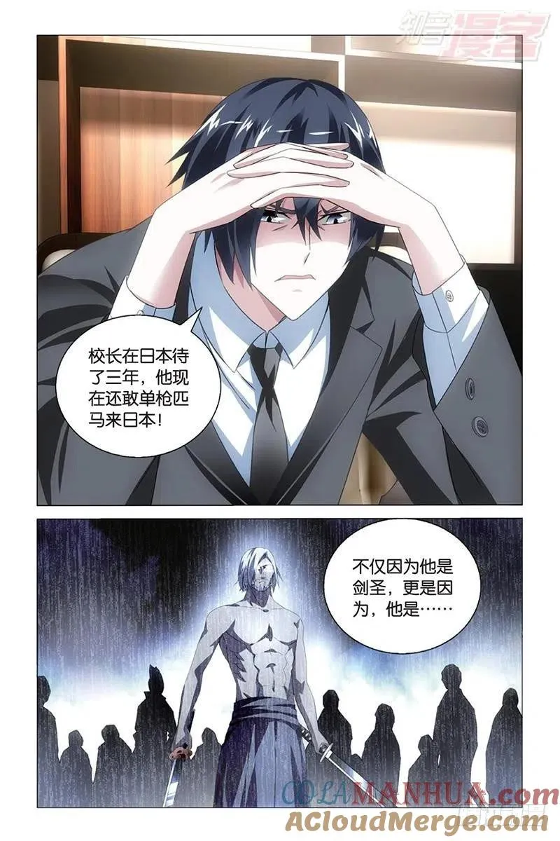 第36回 校长真帅（下） 第9页