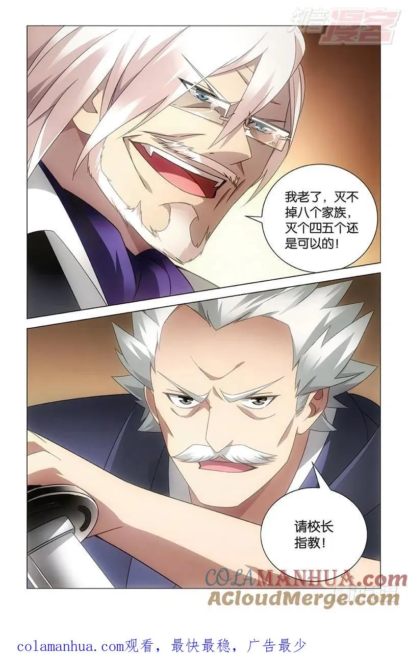 第36回 校长真帅（下） 第12页