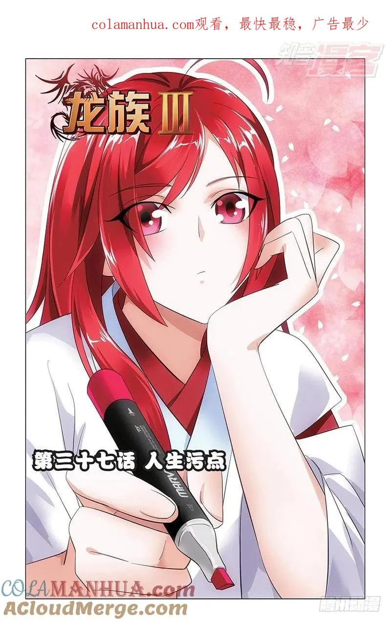 第37回 人生污点（上） 第1页