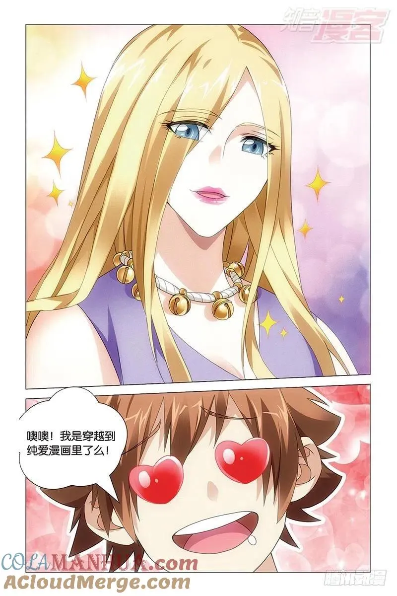 第37回 人生污点（上） 第3页