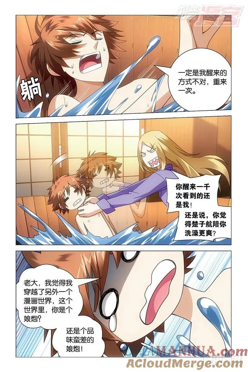 第37回 人生污点（上） 第7页