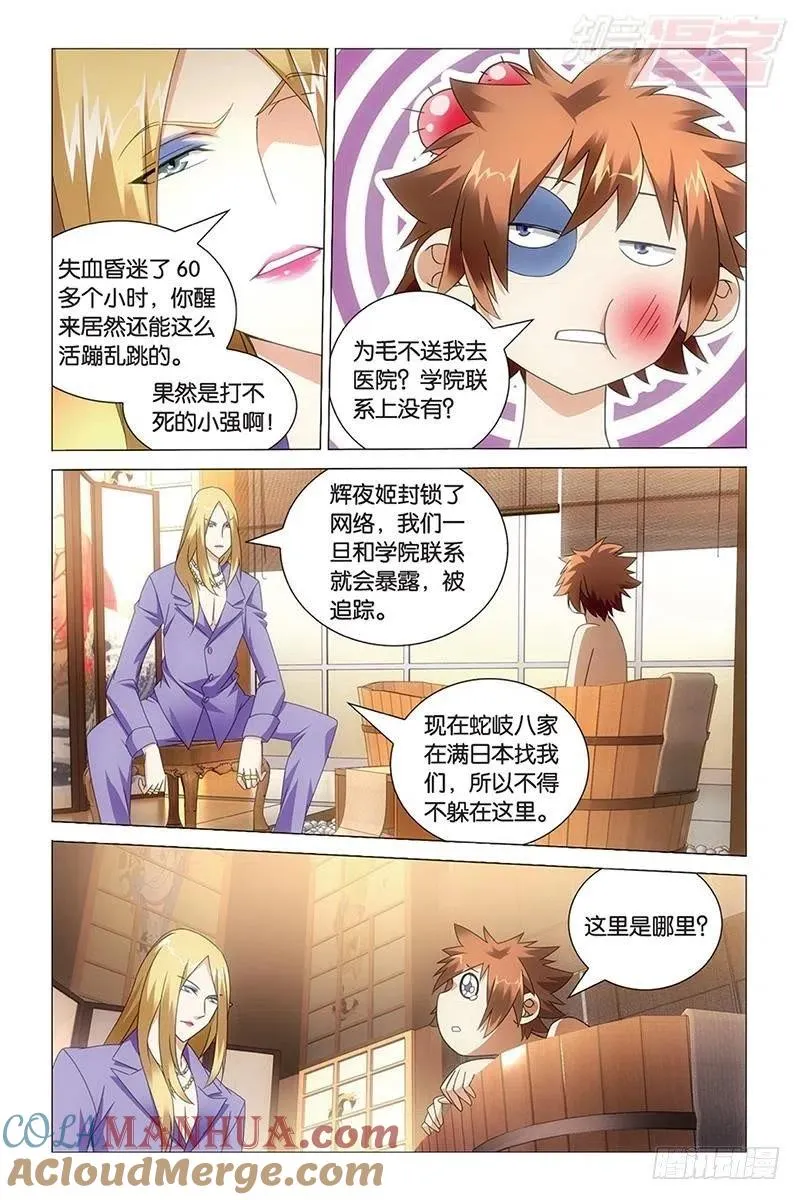 第37回 人生污点（上） 第8页