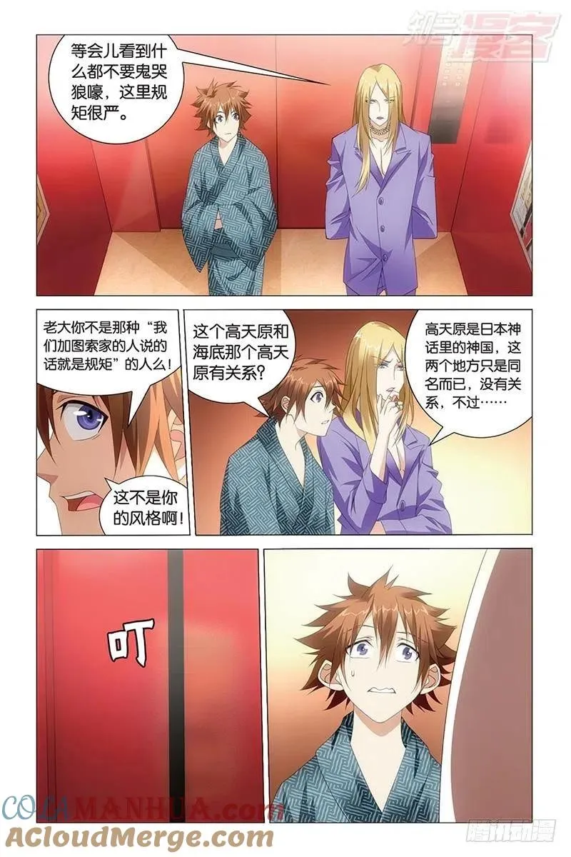 第37回 人生污点（上） 第10页