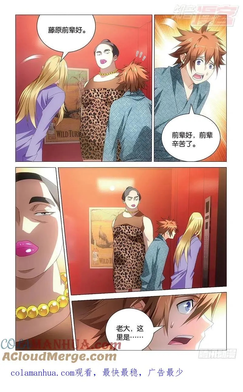 第37回 人生污点（上） 第12页